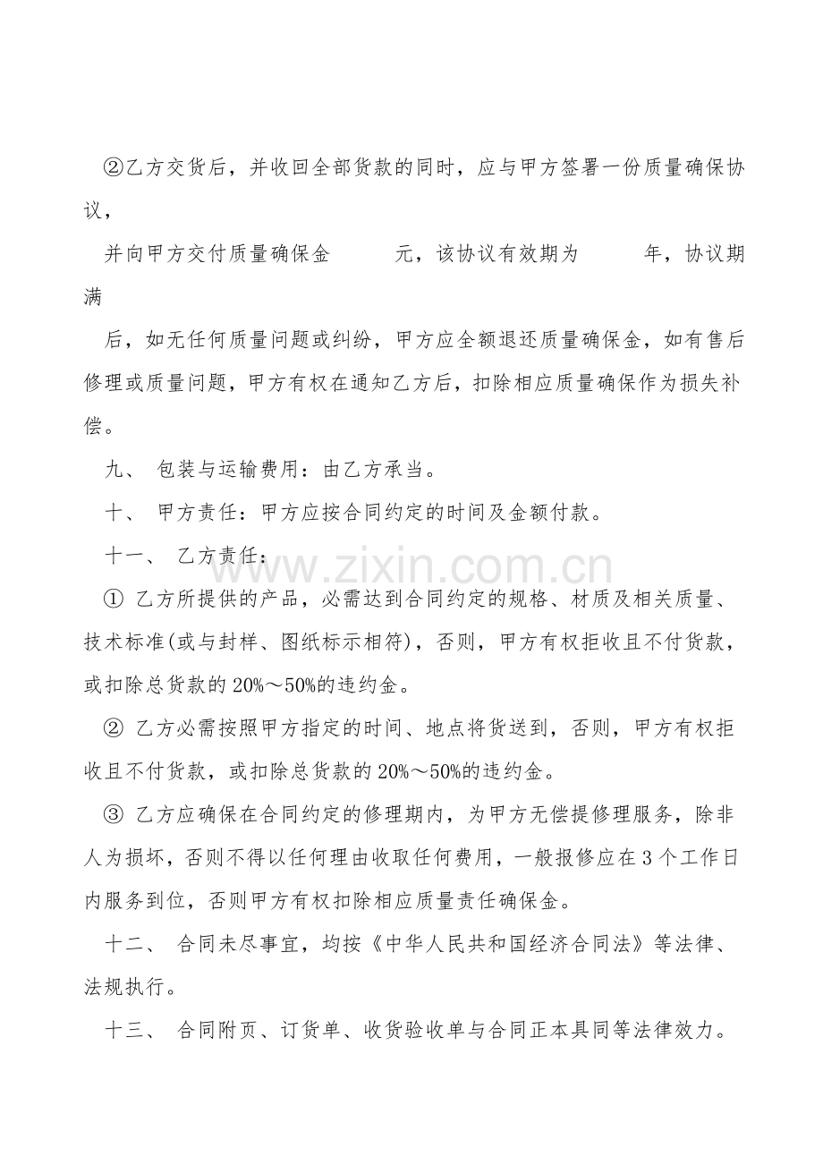 产品采购合同样本3篇.doc_第2页