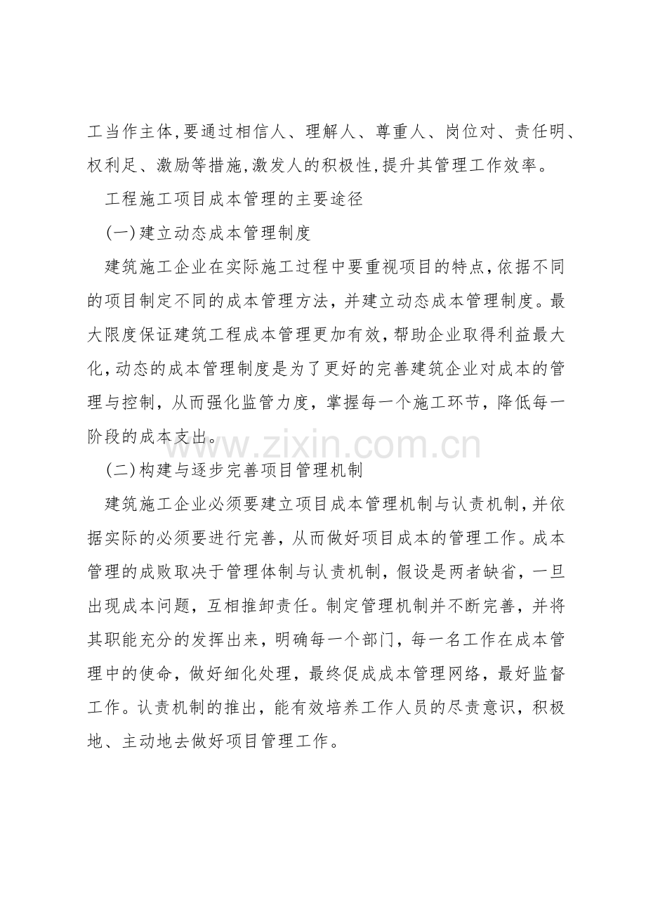 企业工程施工项目管理.docx_第2页