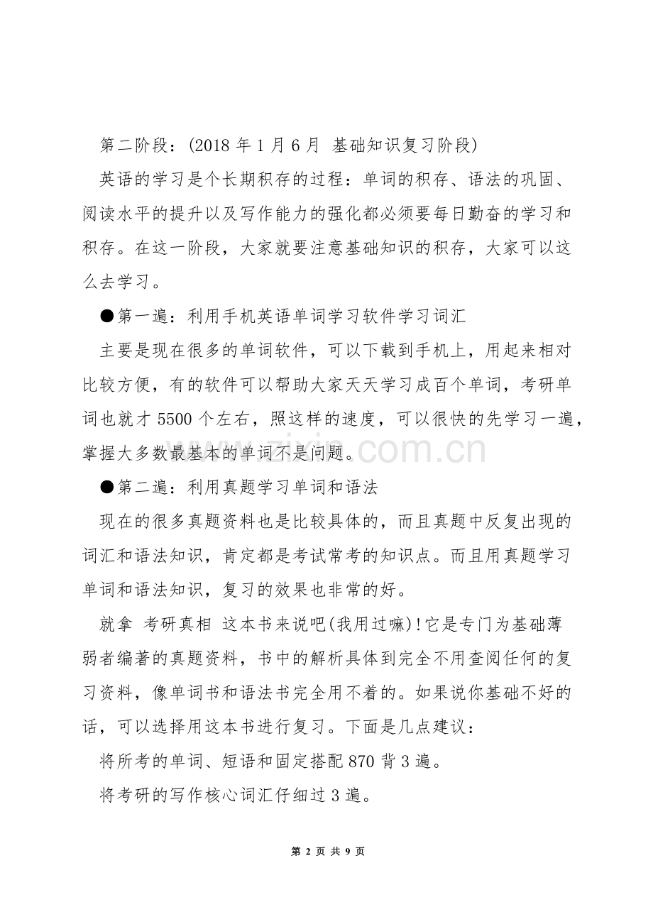 考研英语怎么样准备.docx_第2页