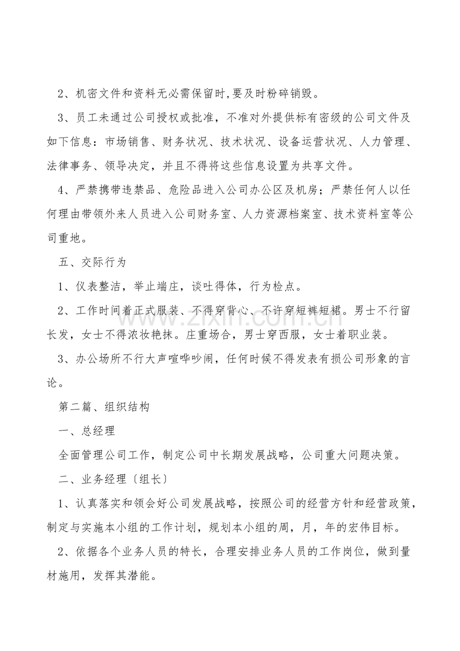 销售公司的规章制度范本.doc_第2页