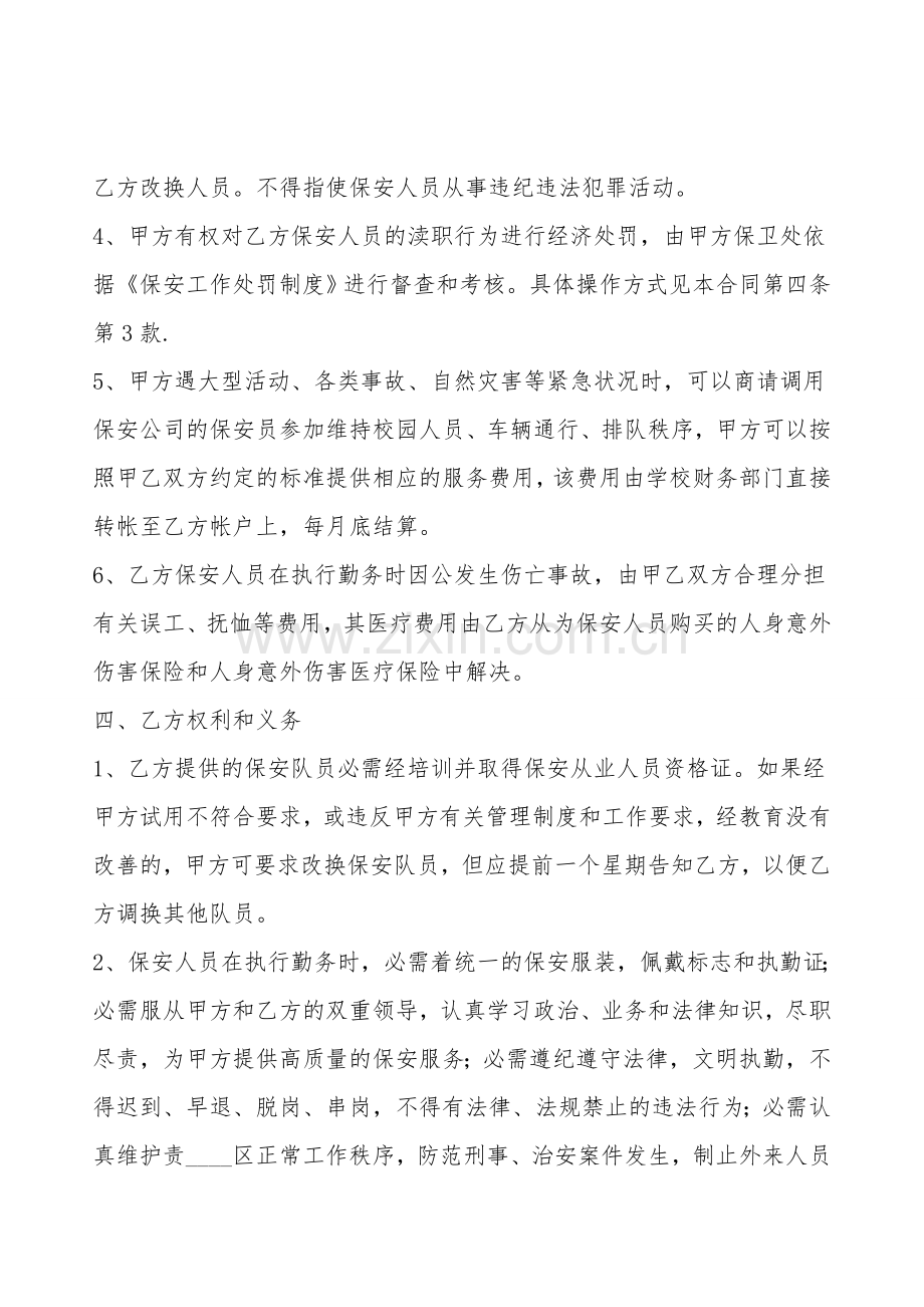 聘用保安通用版合同.doc_第2页