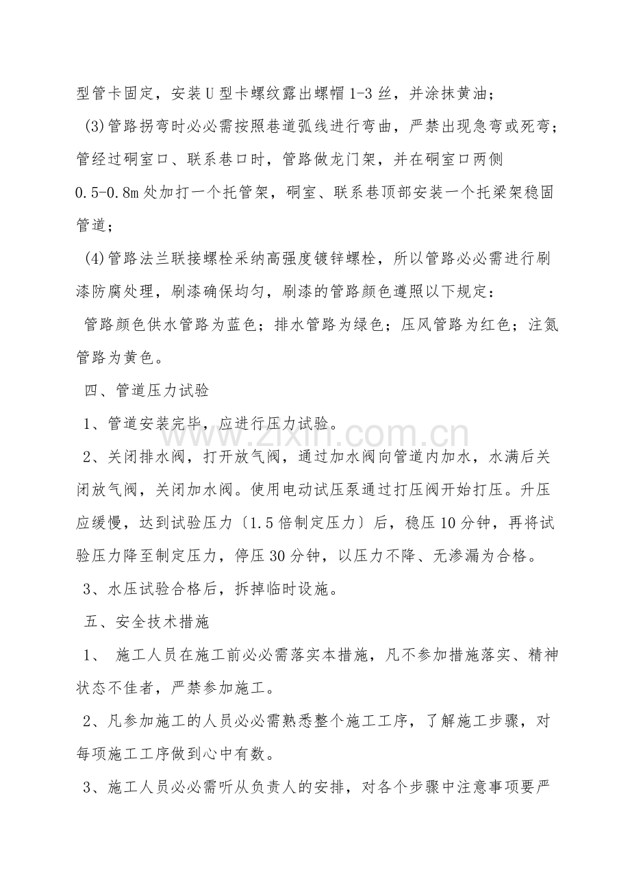 辅运顺槽安装安全措施.doc_第2页