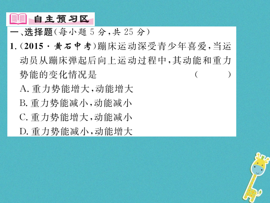 九年级物理上册双休作业PPT课件粤教沪版本.ppt_第2页