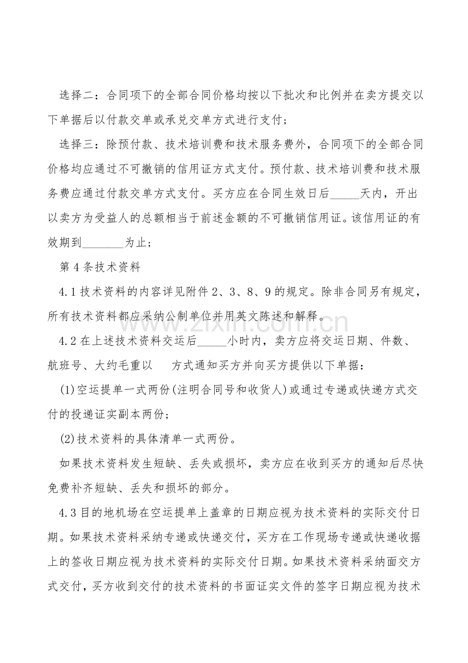 技术进口合同范本.doc_第2页