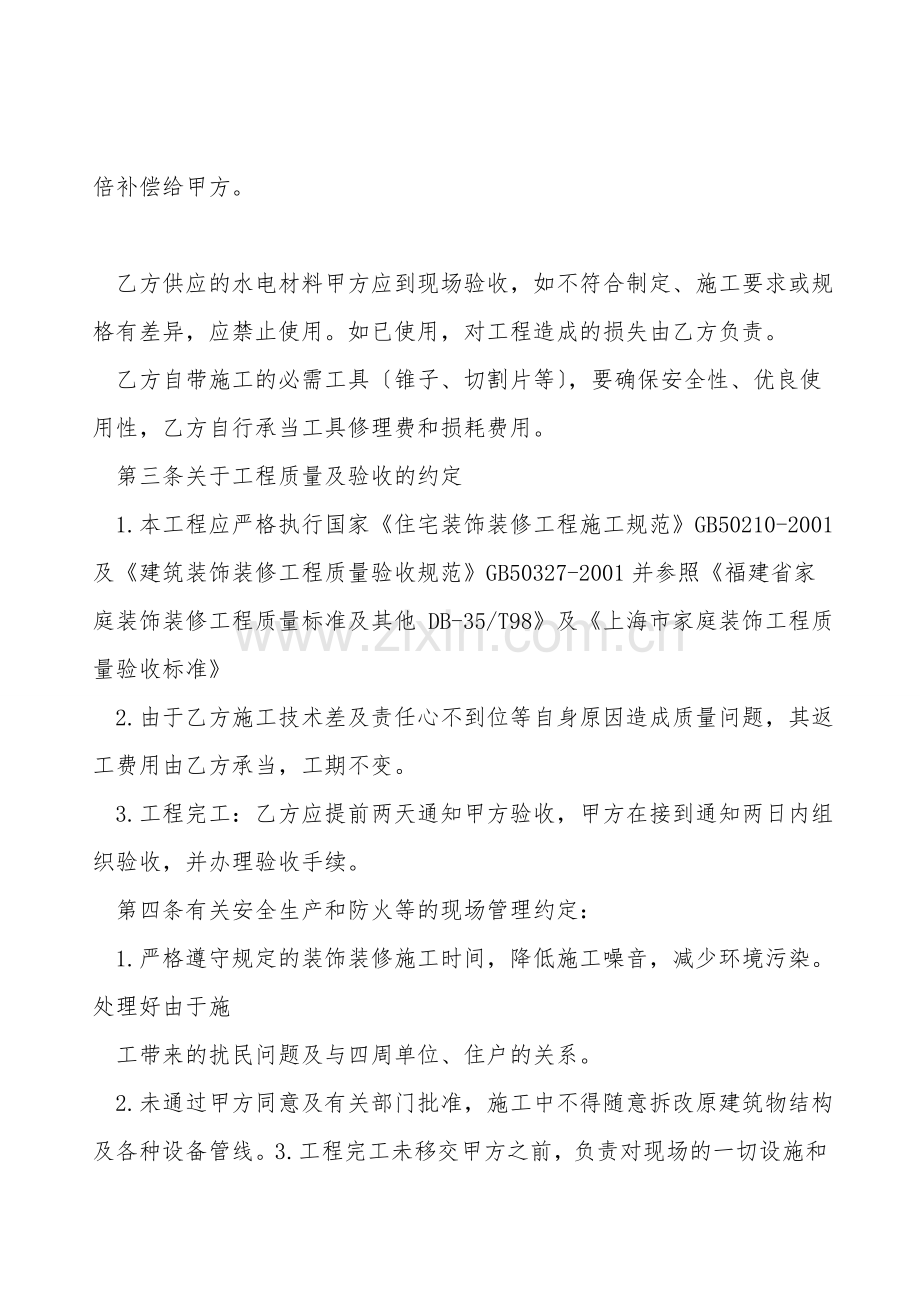 水电工程劳务承包合同范本.doc_第2页