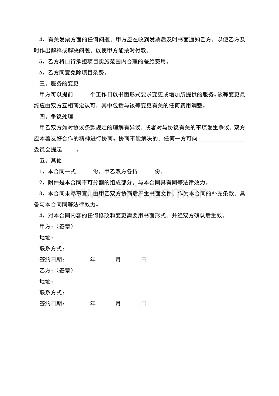 2022-服务合作协议书.docx_第2页