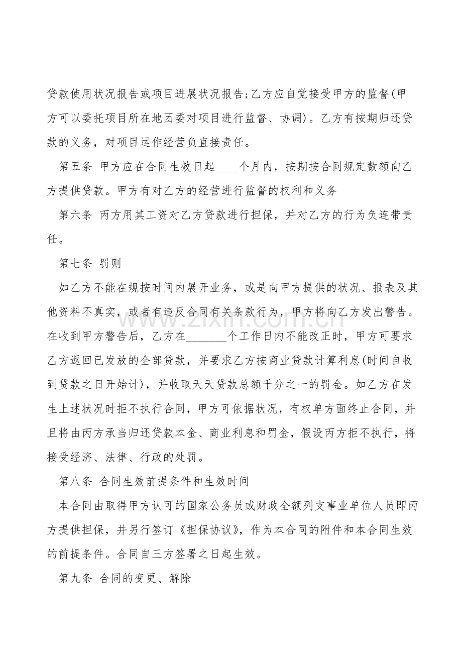 小额借款项目低贷款合同经典版范本(重复--13207).doc_第2页