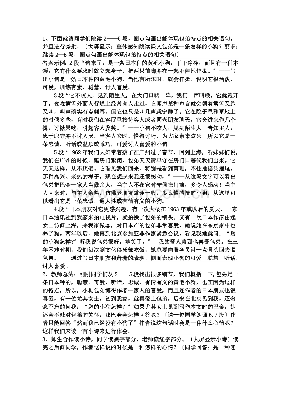 《小狗包弟》探究课详案.doc_第2页