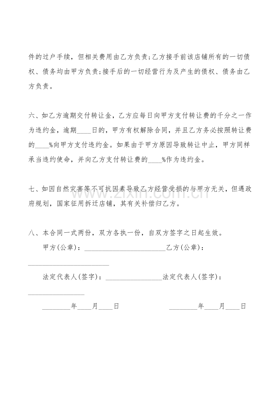 自家房子店铺转让热门合同范本.doc_第2页
