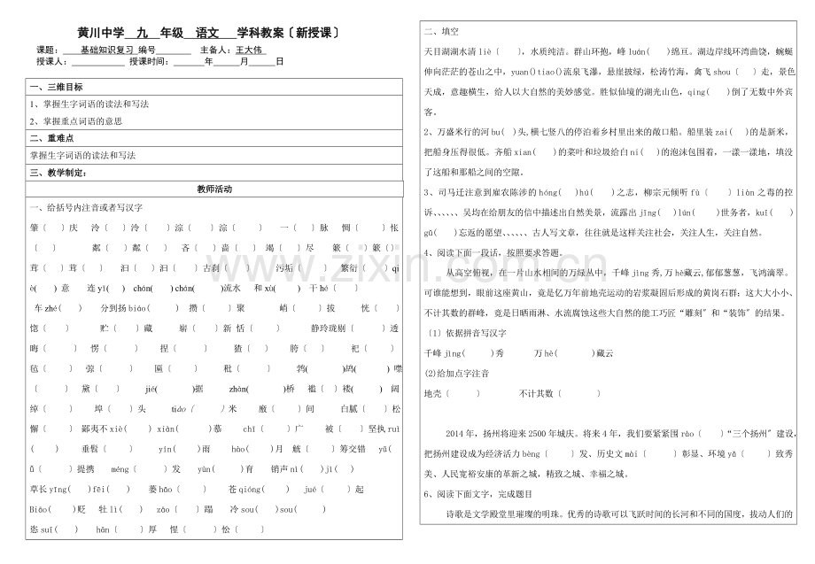 苏教版九年级上基础知识(字词).doc_第1页