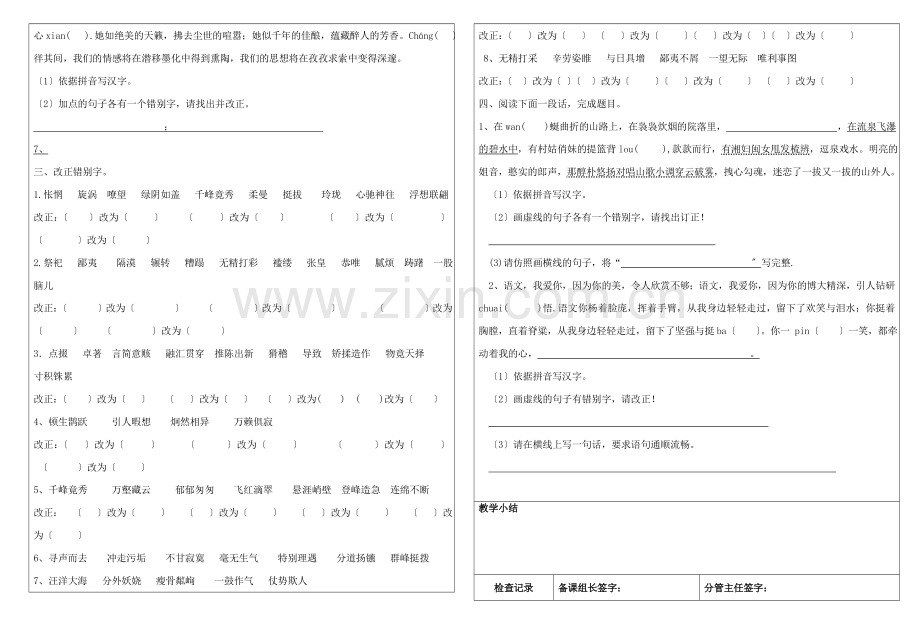 苏教版九年级上基础知识(字词).doc_第2页