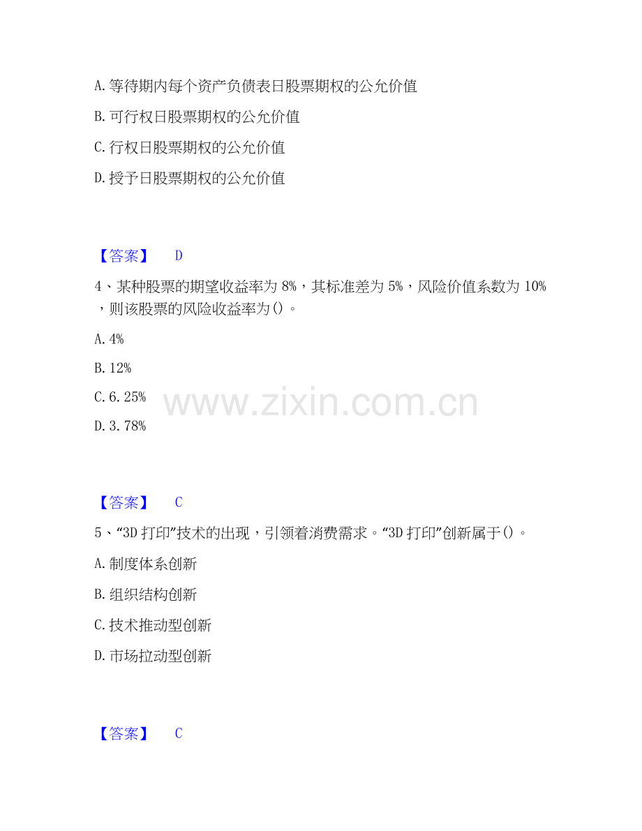 2025年国家电网招聘之财务会计类通关提分题库(考点梳理).docx_第2页