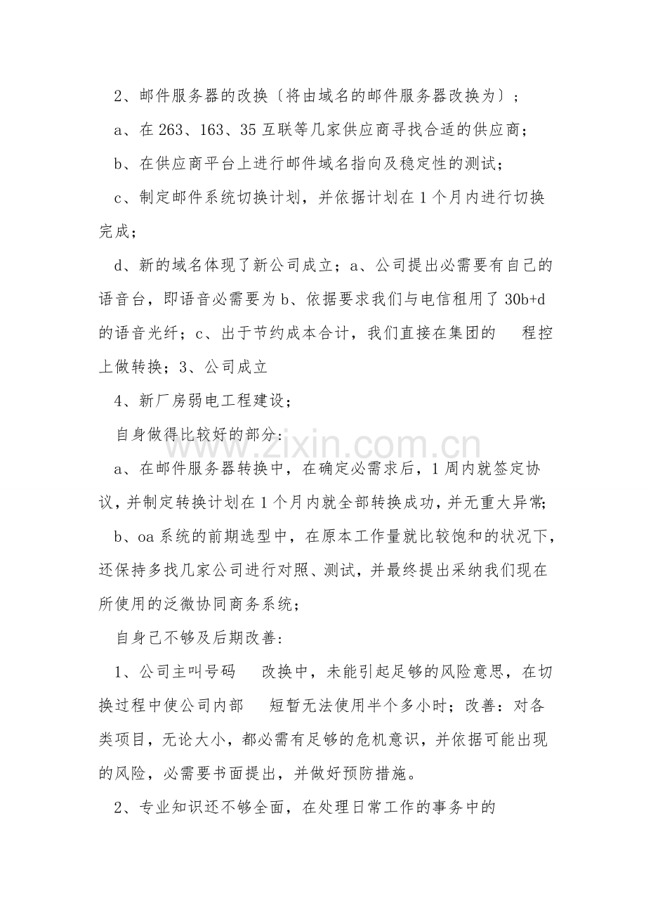 软件部门管理工作总结.doc_第2页