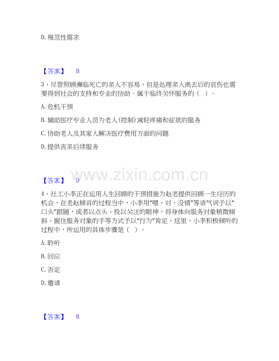 2025年社会工作者之初级社会工作实务自我检测试卷B卷附答案.docx_第2页