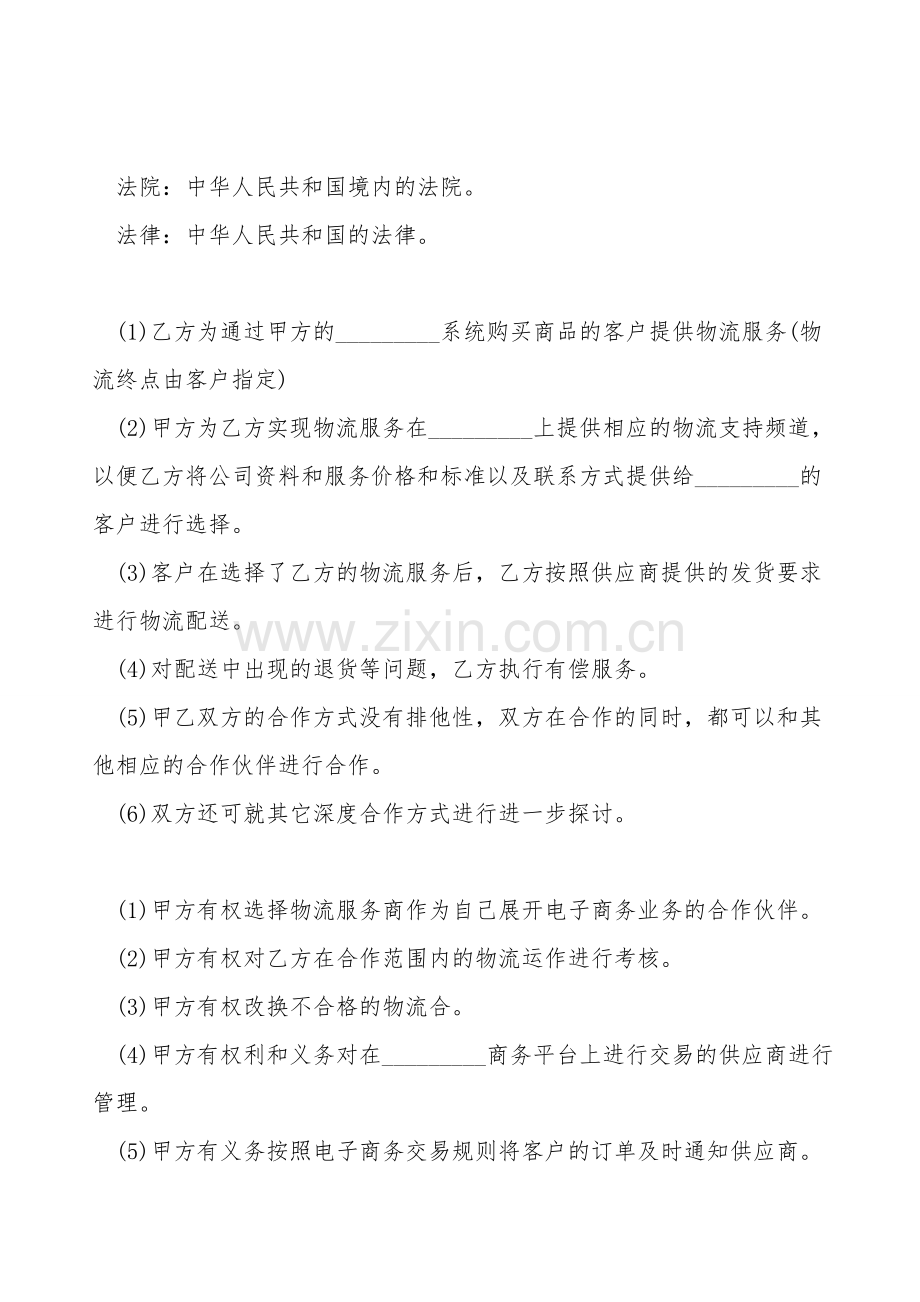 简易物流运输合作合同通用范本).doc_第2页