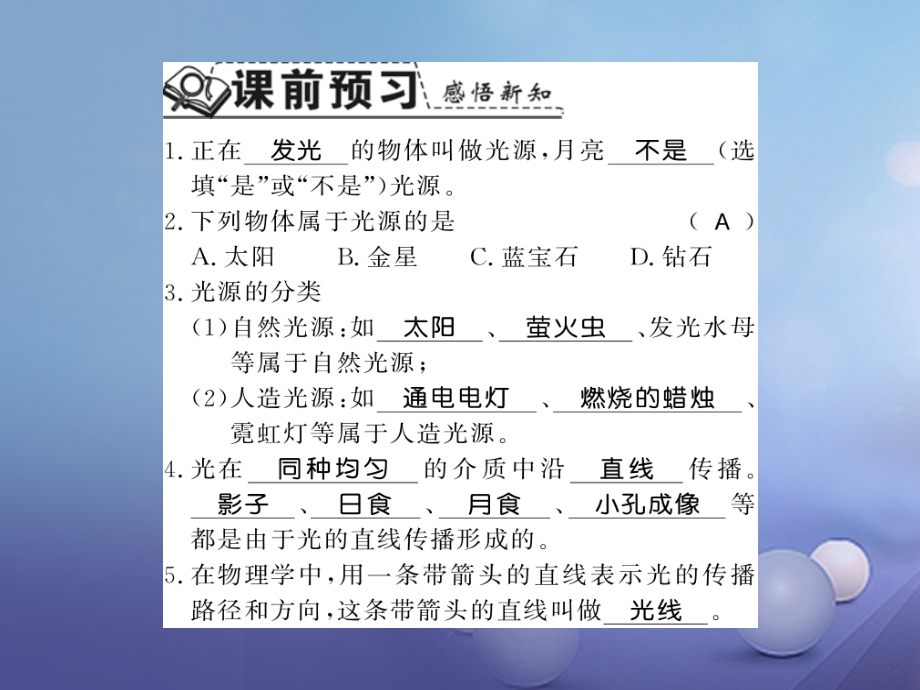 八年级物理全册第四章多彩的光第一节1光的传播课件沪科版.ppt_第2页