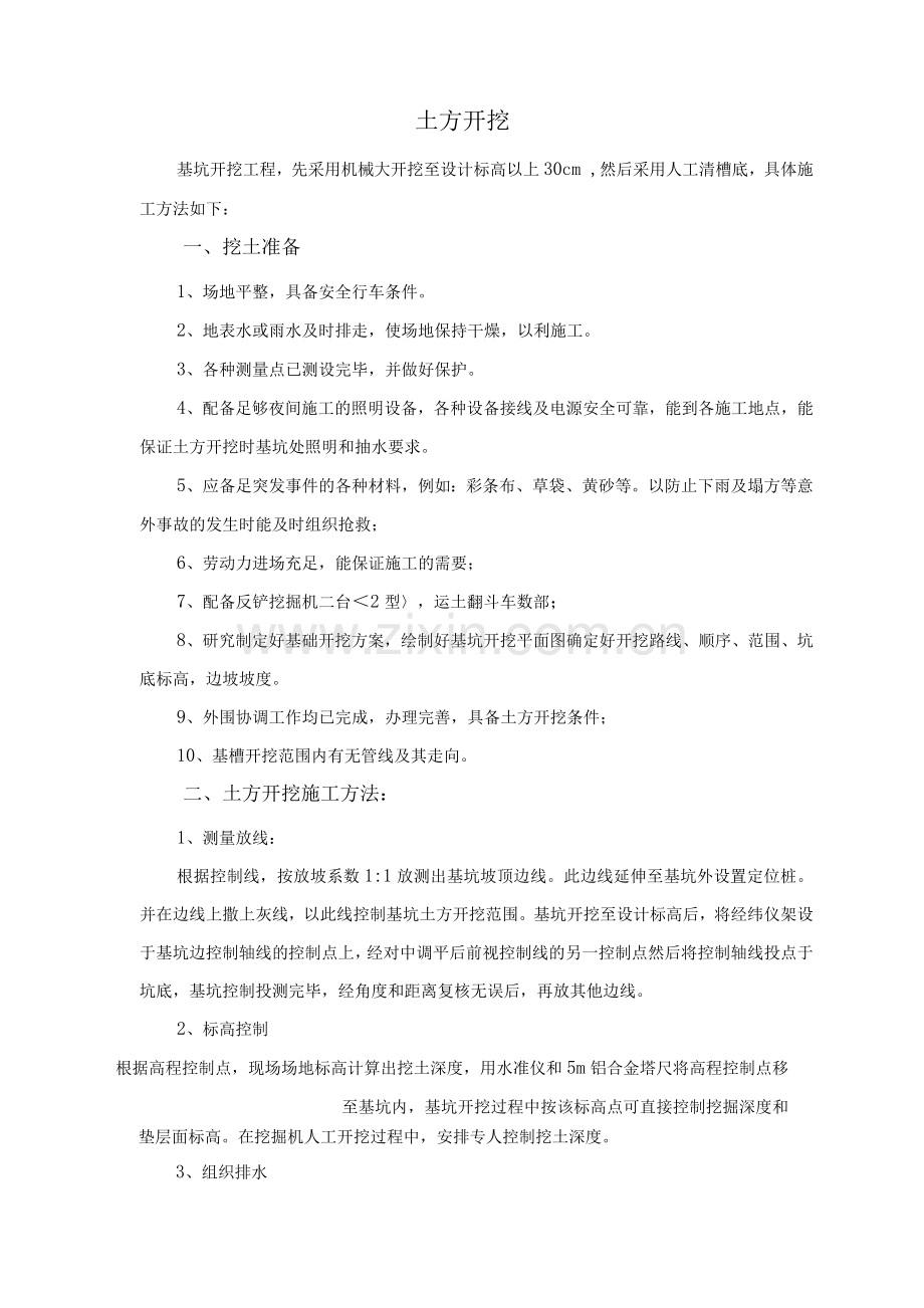 土方开挖.docx_第1页