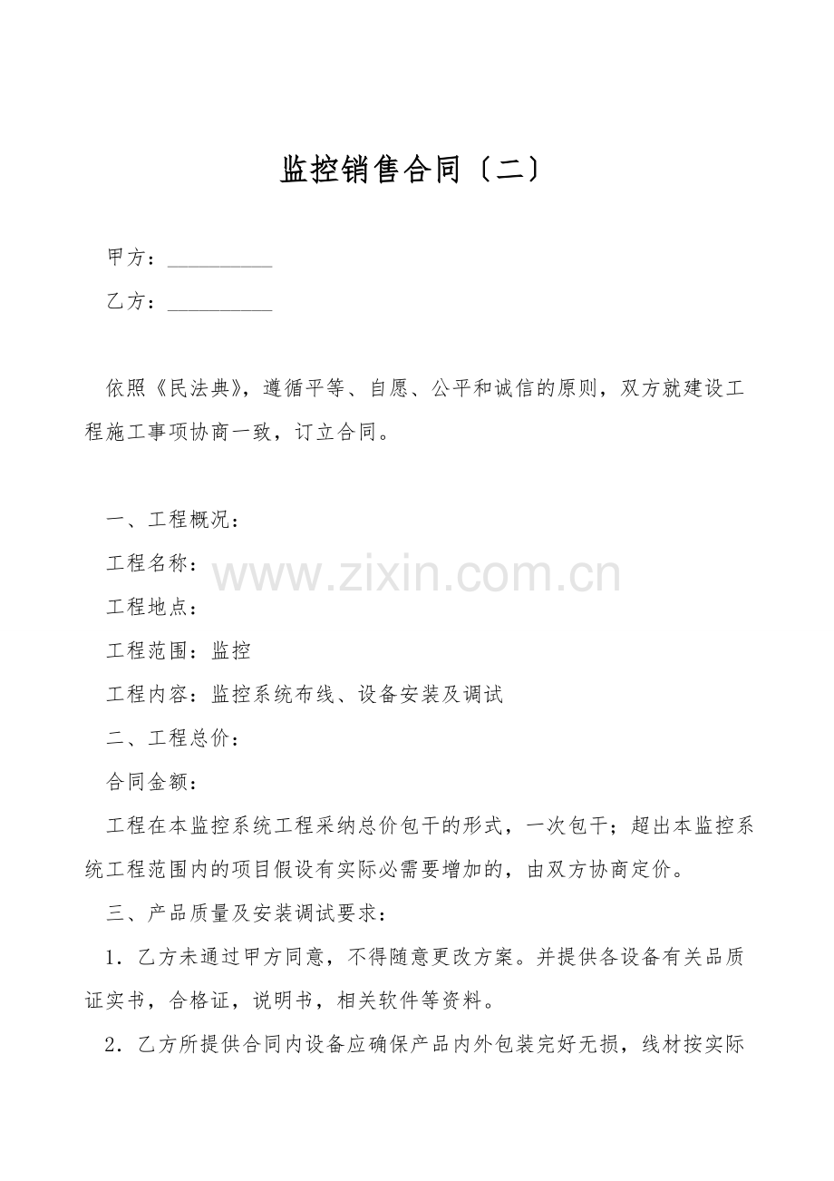 监控销售合同(二).doc_第1页