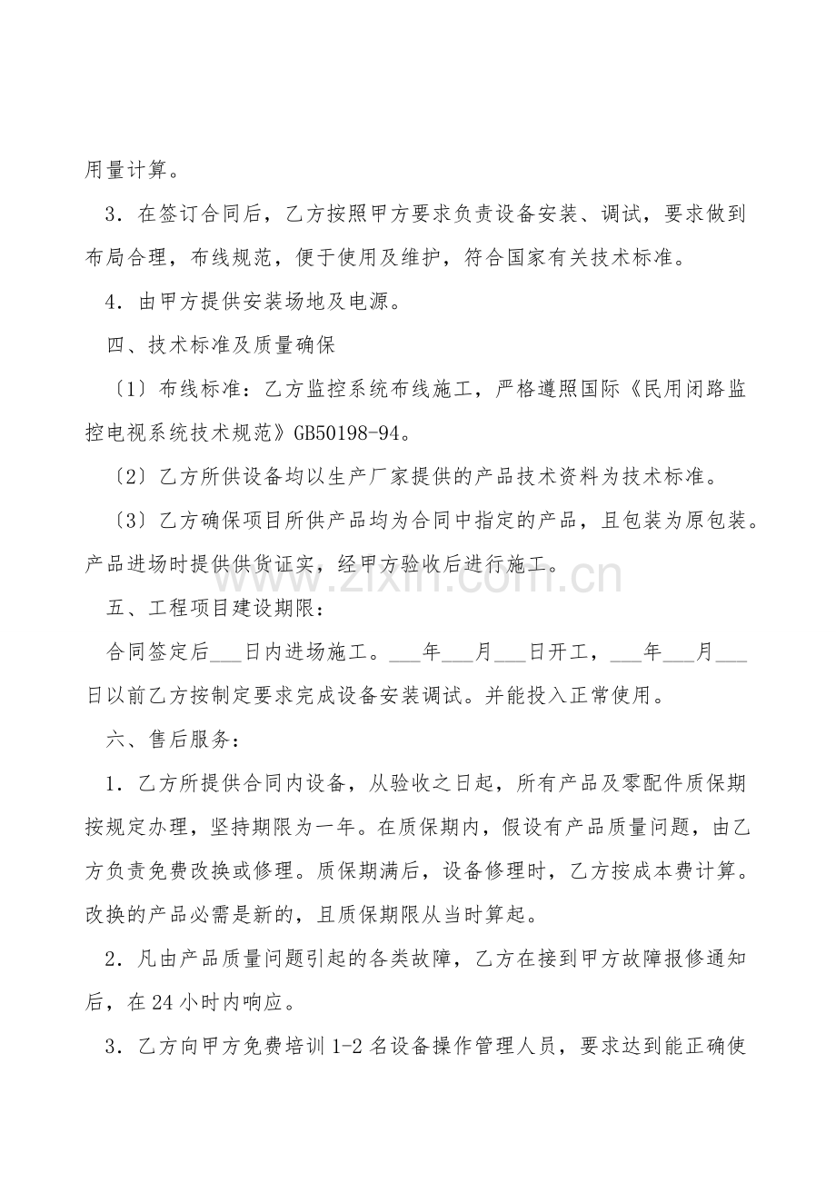 监控销售合同(二).doc_第2页