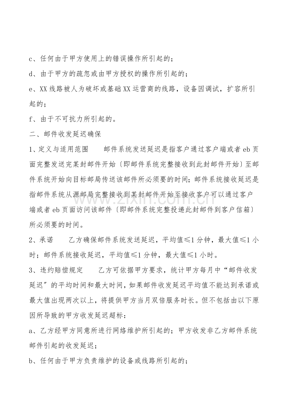 企业邮件服务品质的通用版合同.doc_第2页