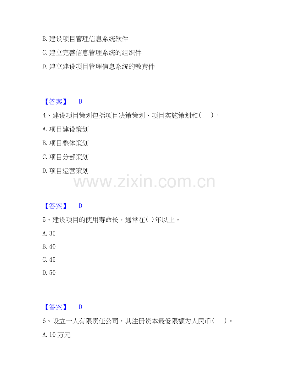 2019-2025年投资项目管理师之投资建设项目组织考前冲刺试卷A卷含答案.docx_第2页