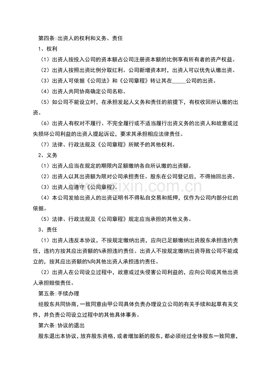 2022-出资协议范本.docx_第2页