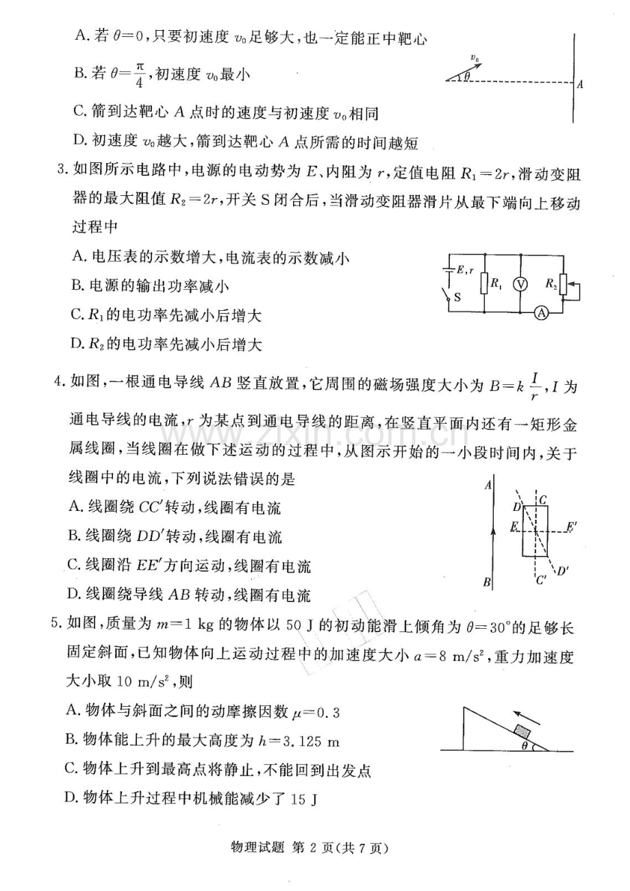 2025届湖南河南省湘豫名校联考高三11月诊断考- 物理试卷.docx_第2页