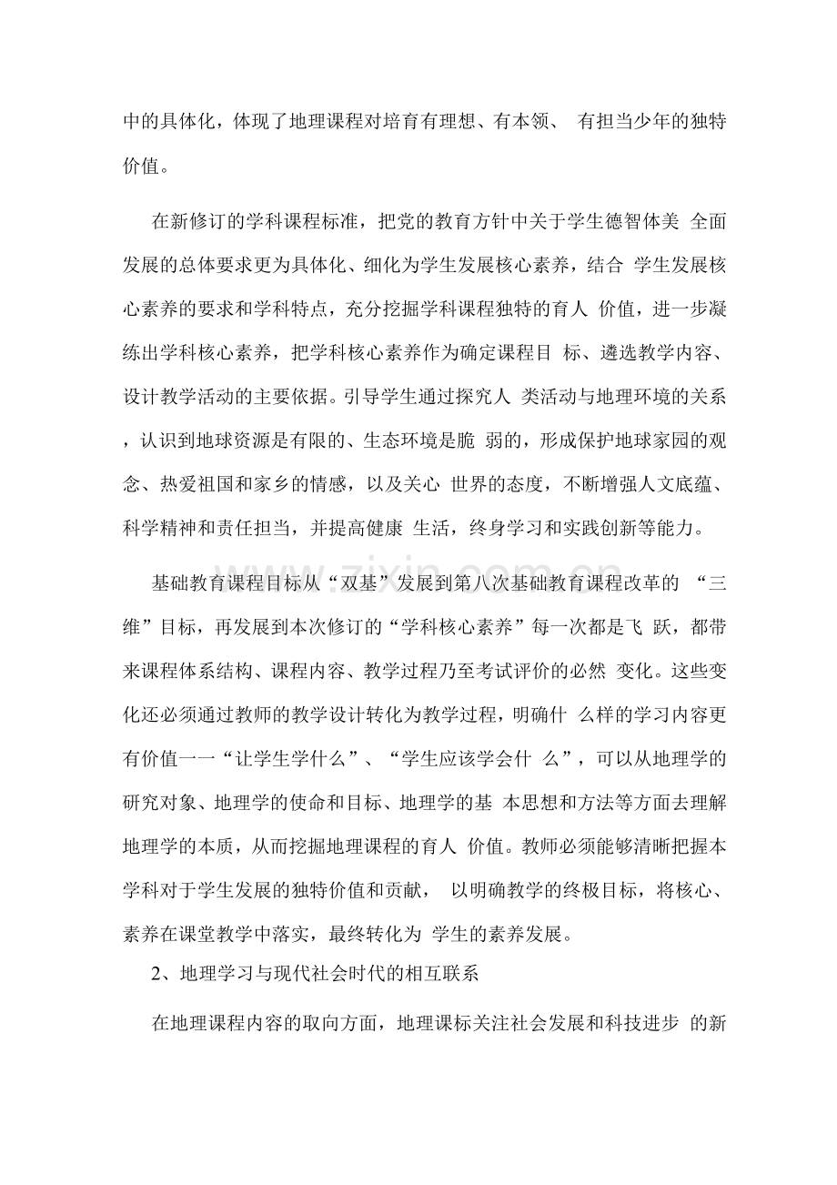 工作室成员学习新课标读书心得.docx_第2页