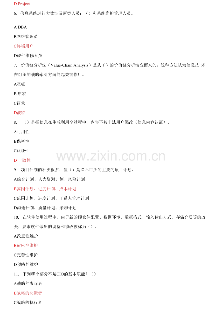 国家开放大学电大《信息化管理与运作》机考5套标准真题题库及答案.docx_第2页