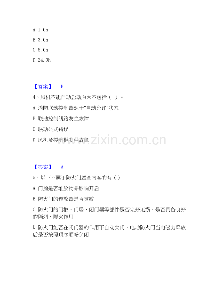 2025年消防设施操作员之消防设备中级技能题库检测试卷B卷附答案.docx_第2页