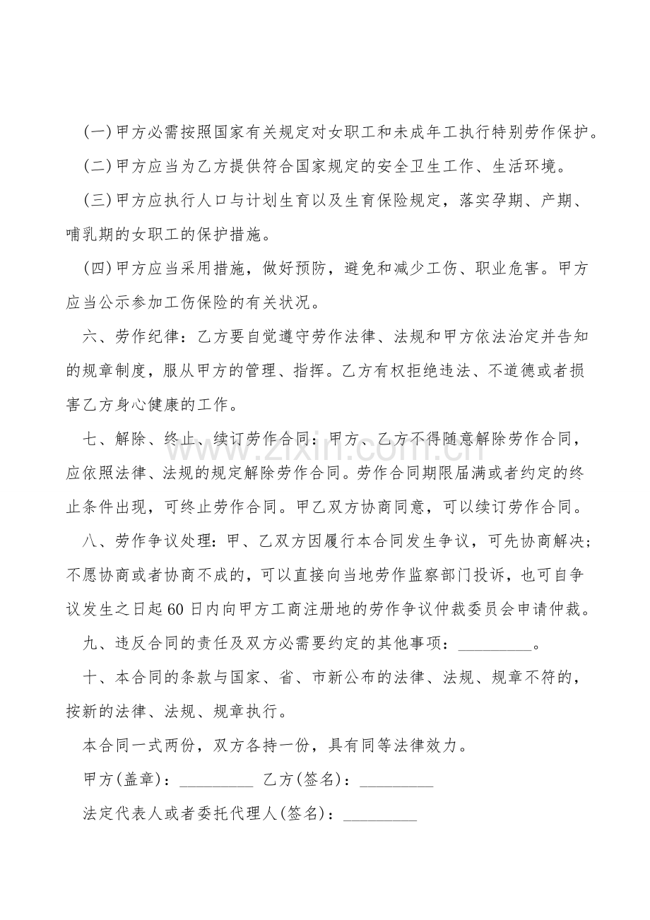 员工劳动合同经典版范本.doc_第2页
