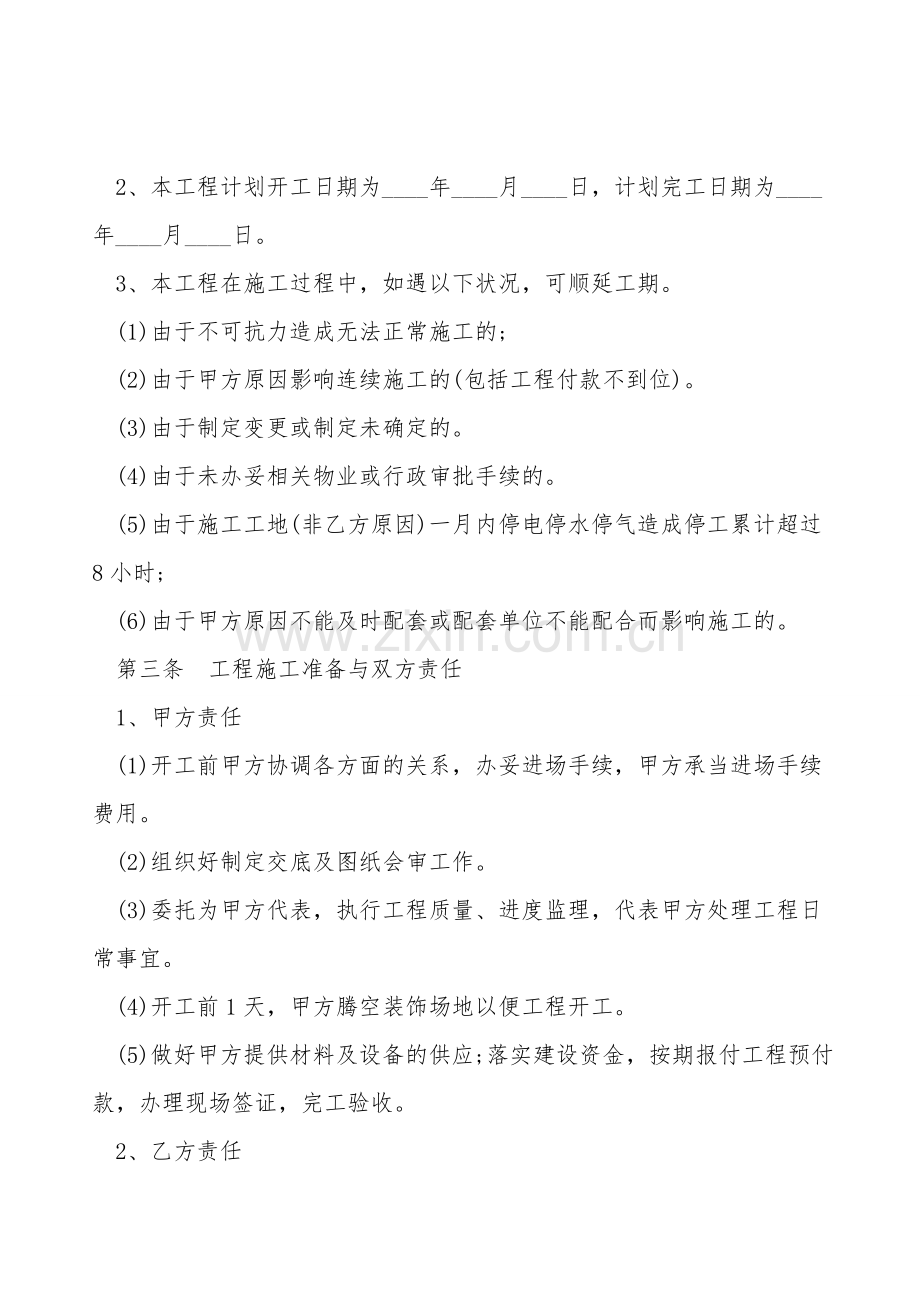 通用版办公室装修合同范本.doc_第2页