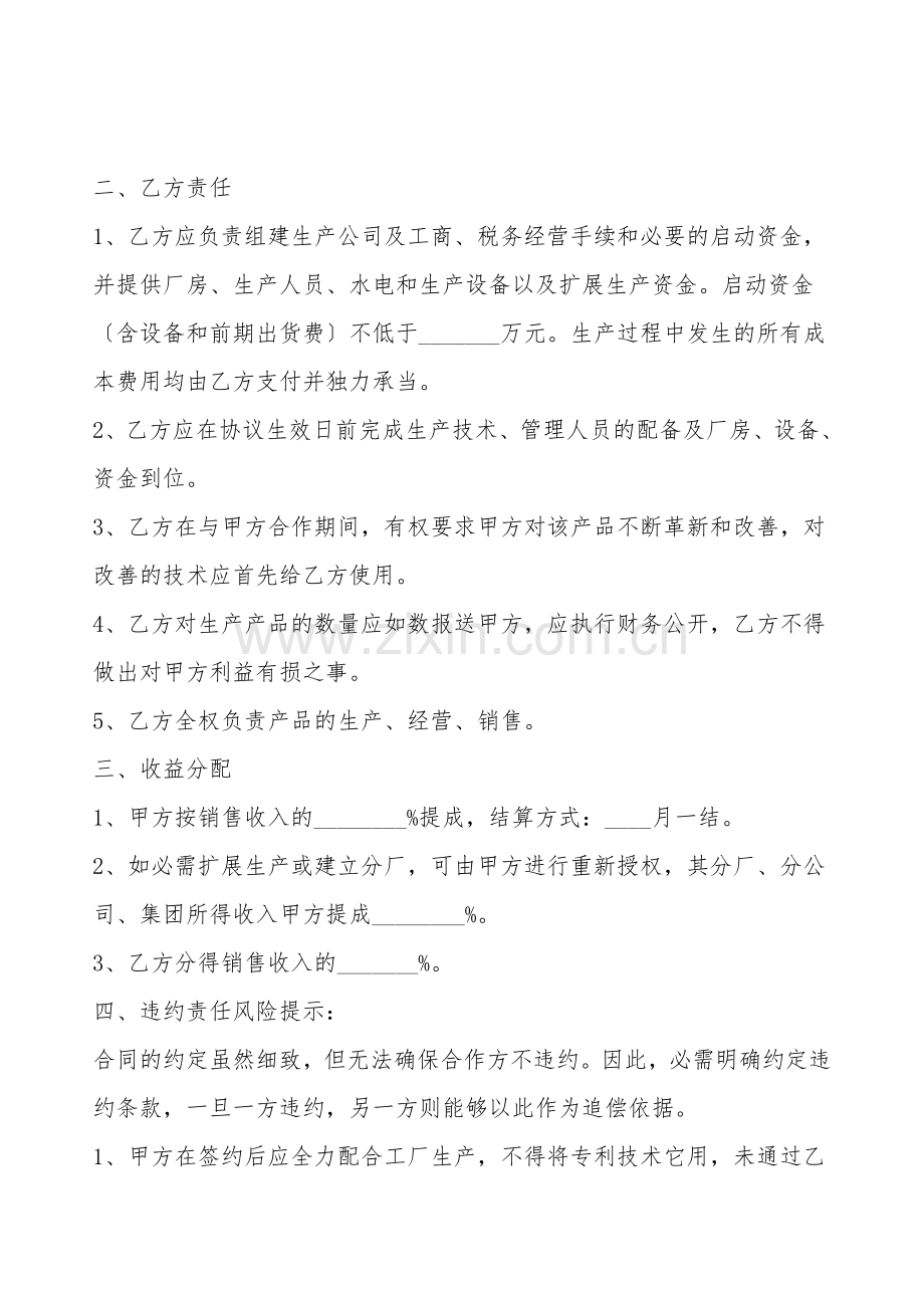 工厂入股合作协议书通用版.doc_第2页