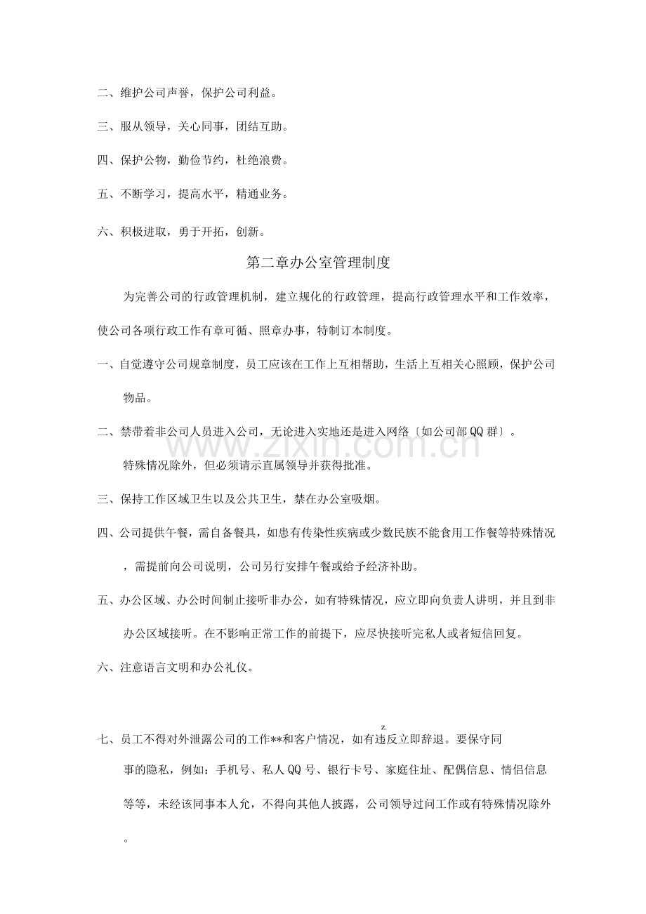 公司管理制度草案.docx_第2页