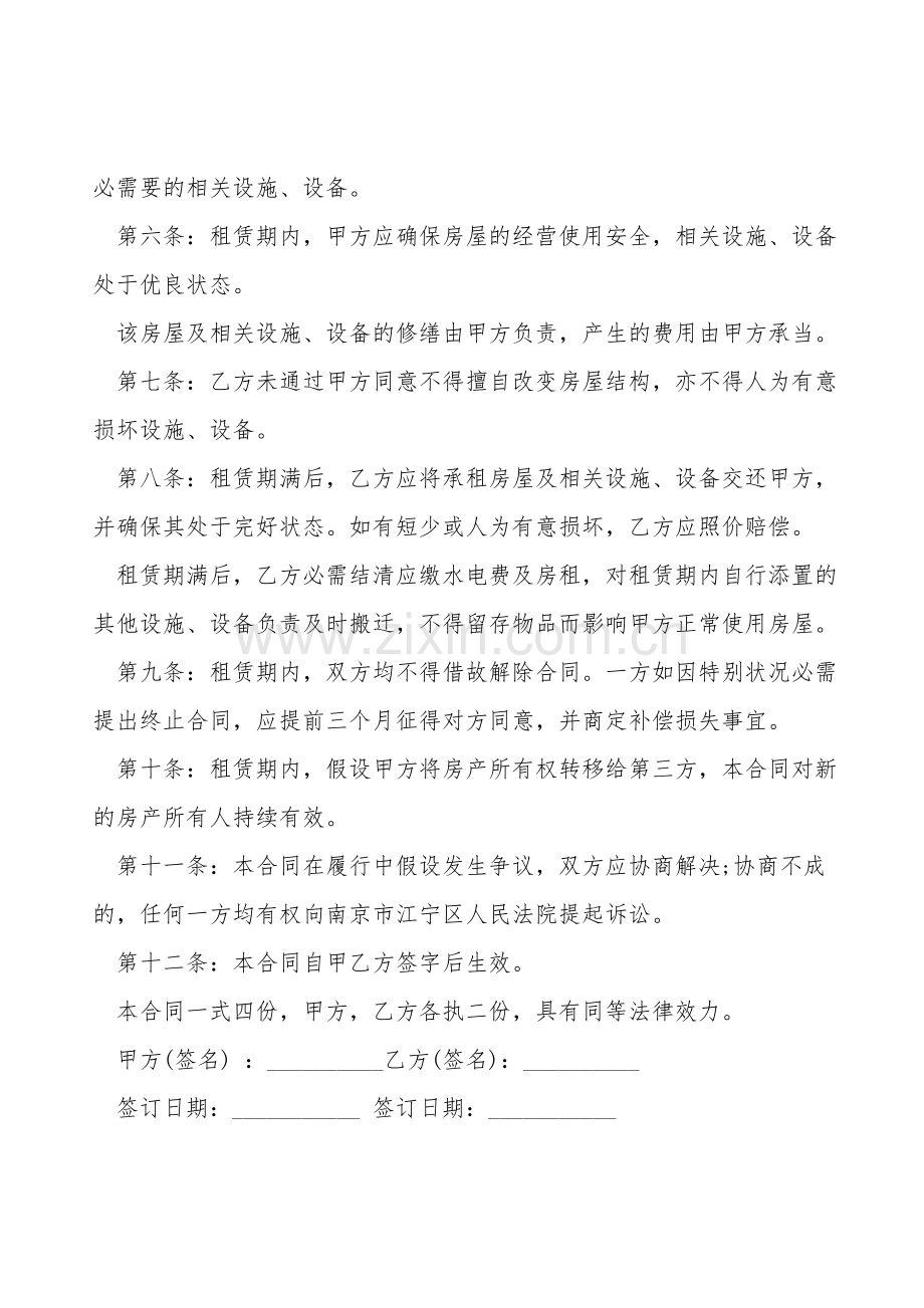 中餐馆租赁合同.doc_第2页