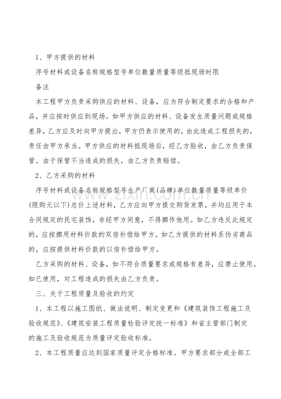 新装修合同范本.doc_第2页