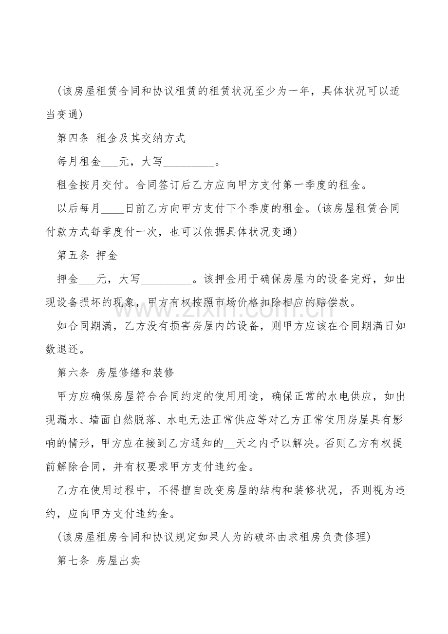 上海租赁个人房屋合同样本.doc_第2页