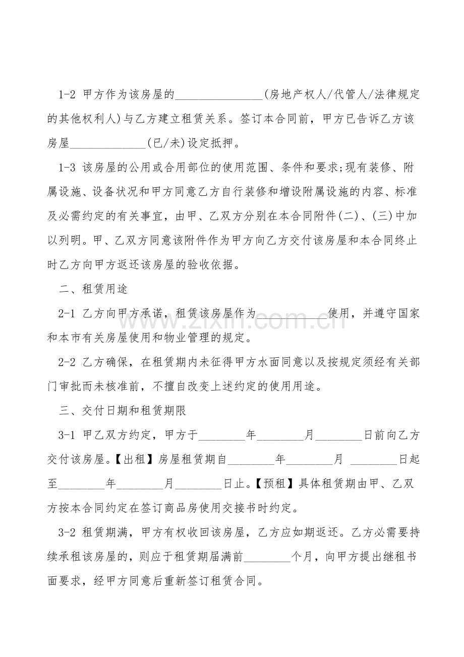 青岛市房屋租赁合同范本通用版.doc_第2页