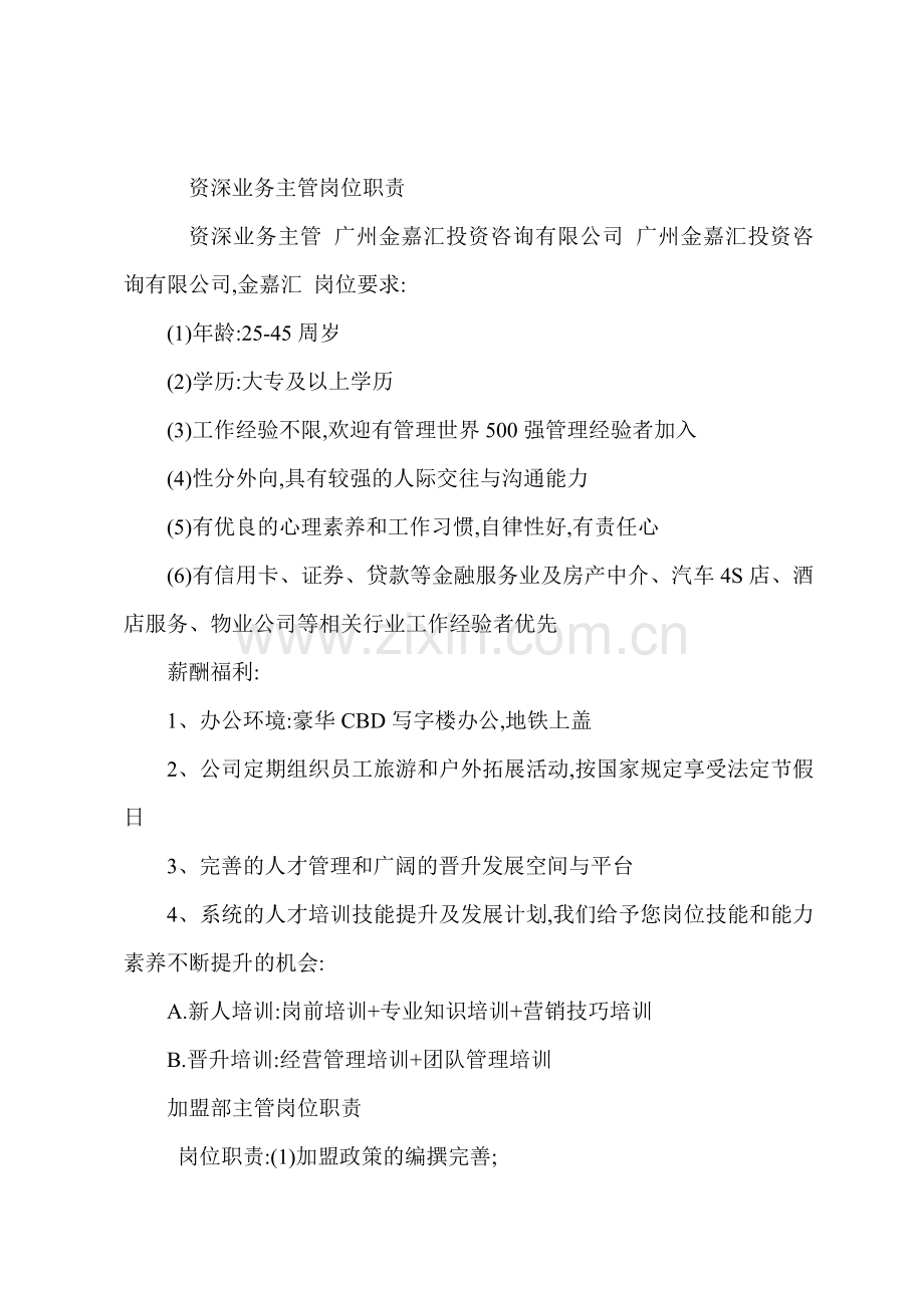 CAE主管岗位职责.docx_第2页