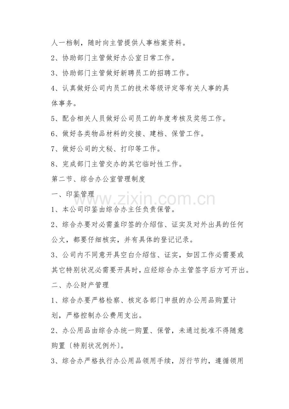 小型公司管理制度范本-.doc_第2页