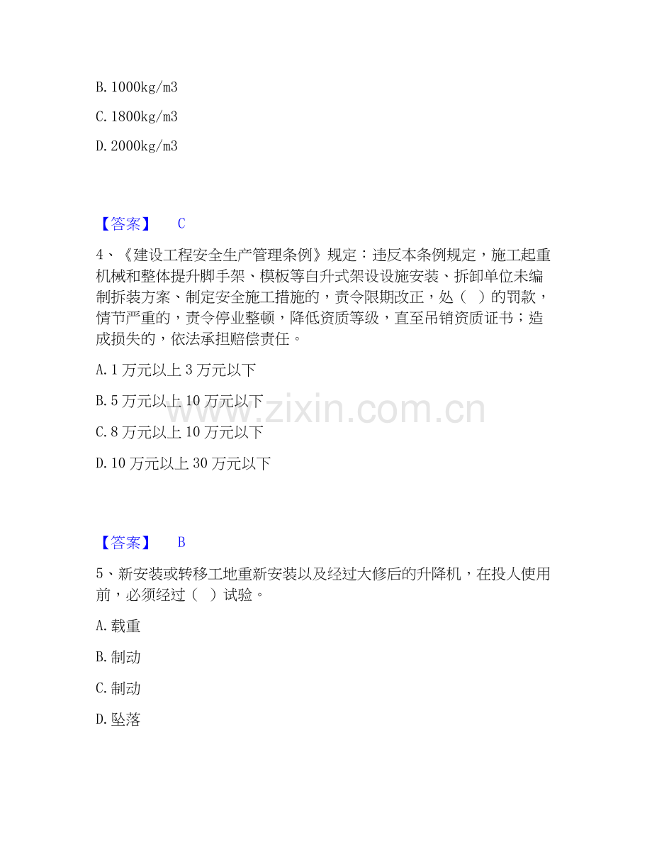2019-2025年机械员之机械员基础知识题库附答案（基础题）.docx_第2页