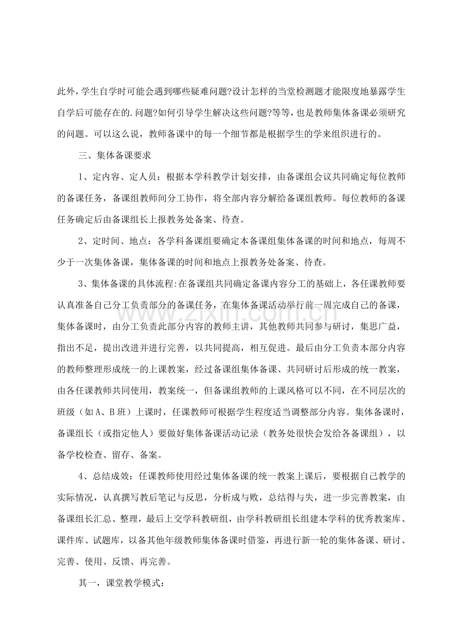 2023高三备课组工作计划推荐借鉴5章.docx_第2页