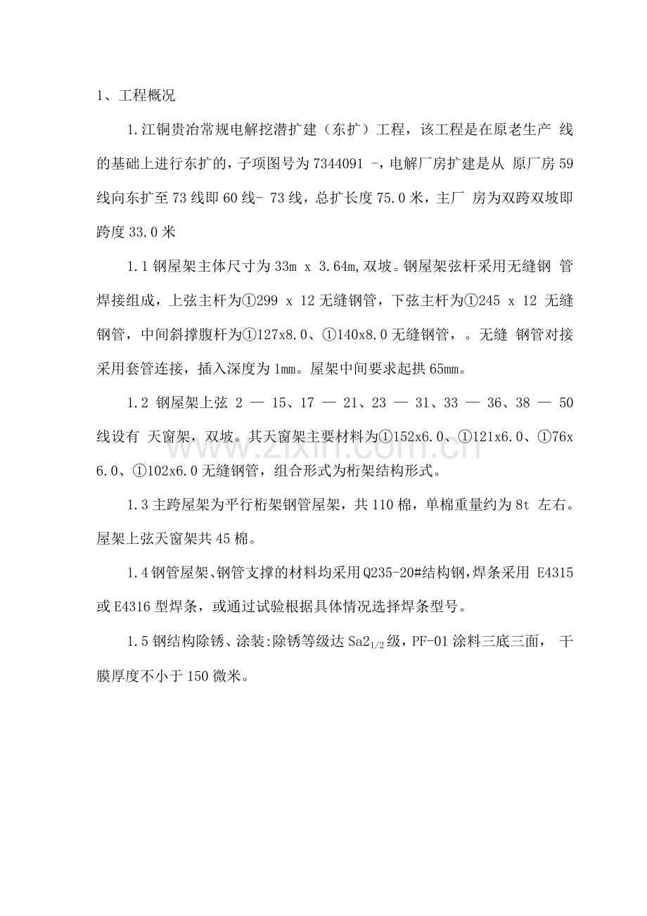 电解结构制作和安装施工方案.docx_第1页