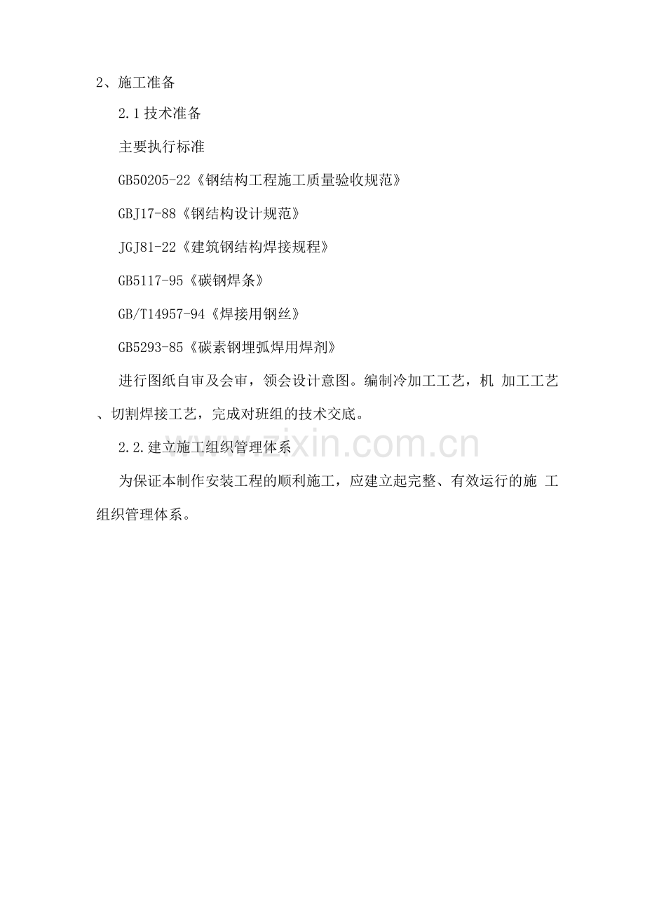 电解结构制作和安装施工方案.docx_第2页