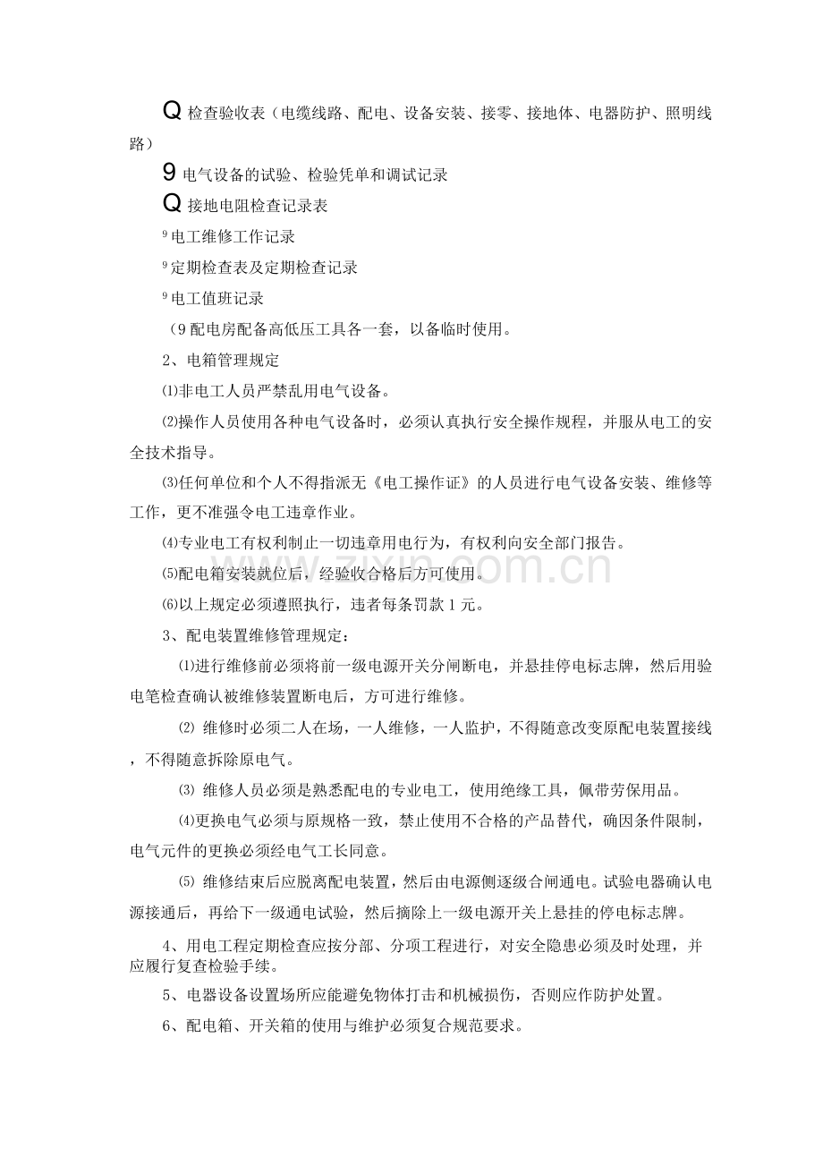 工程施工项目用电安全防护措施方案.docx_第2页