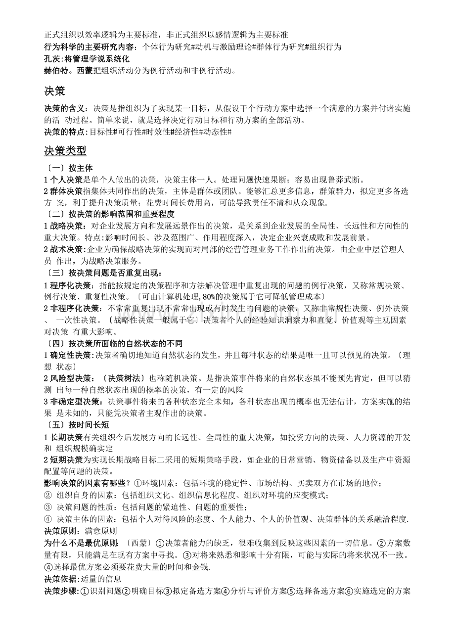 管理学原理知识点.docx_第2页