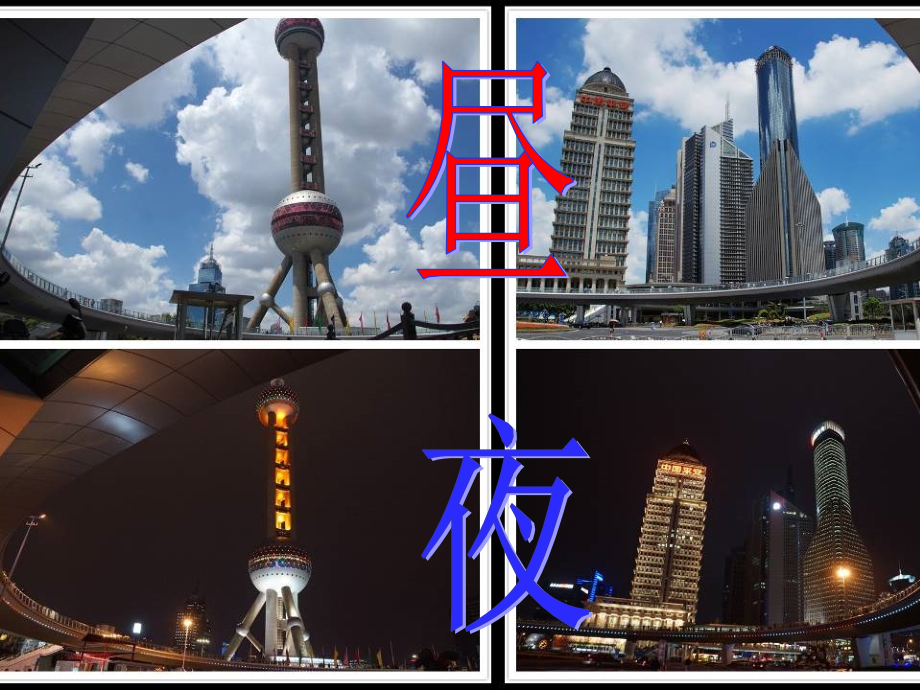 六年级科学上册第6课昼夜交替课件鄂教版.ppt_第2页