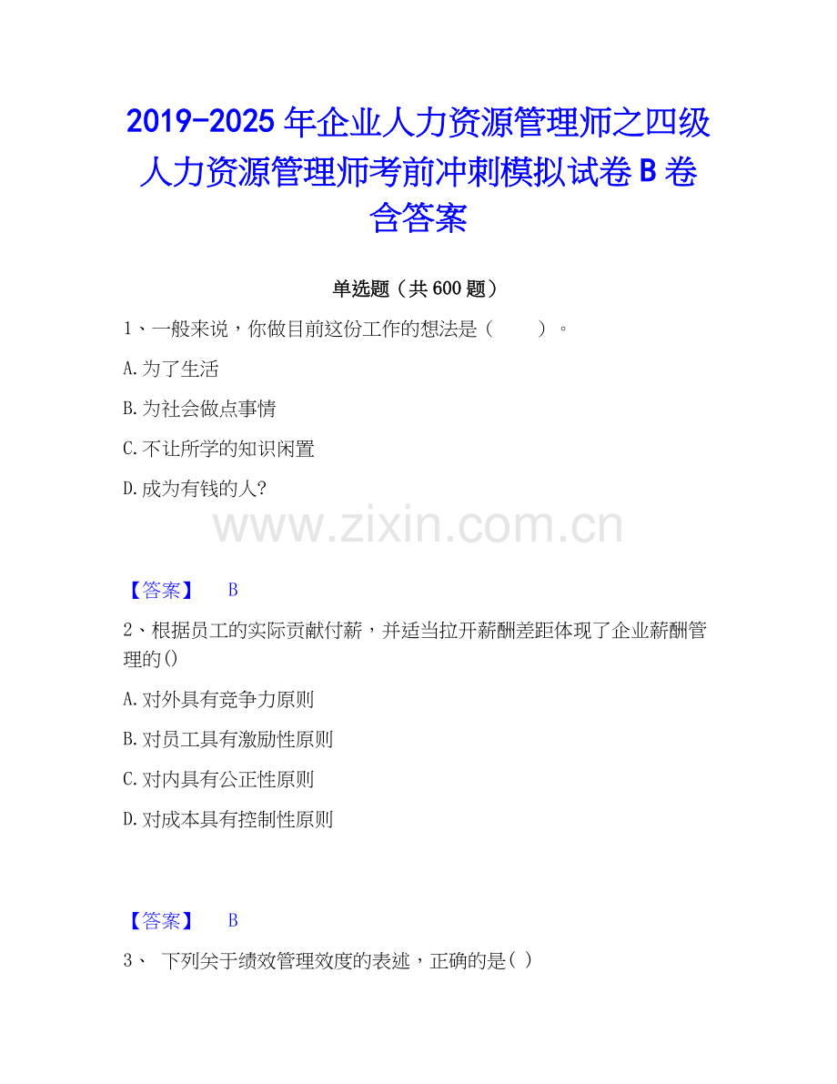 2019-2025年企业人力资源管理师之四级人力资源管理师考前冲刺模拟试卷B卷含答案.docx_第1页