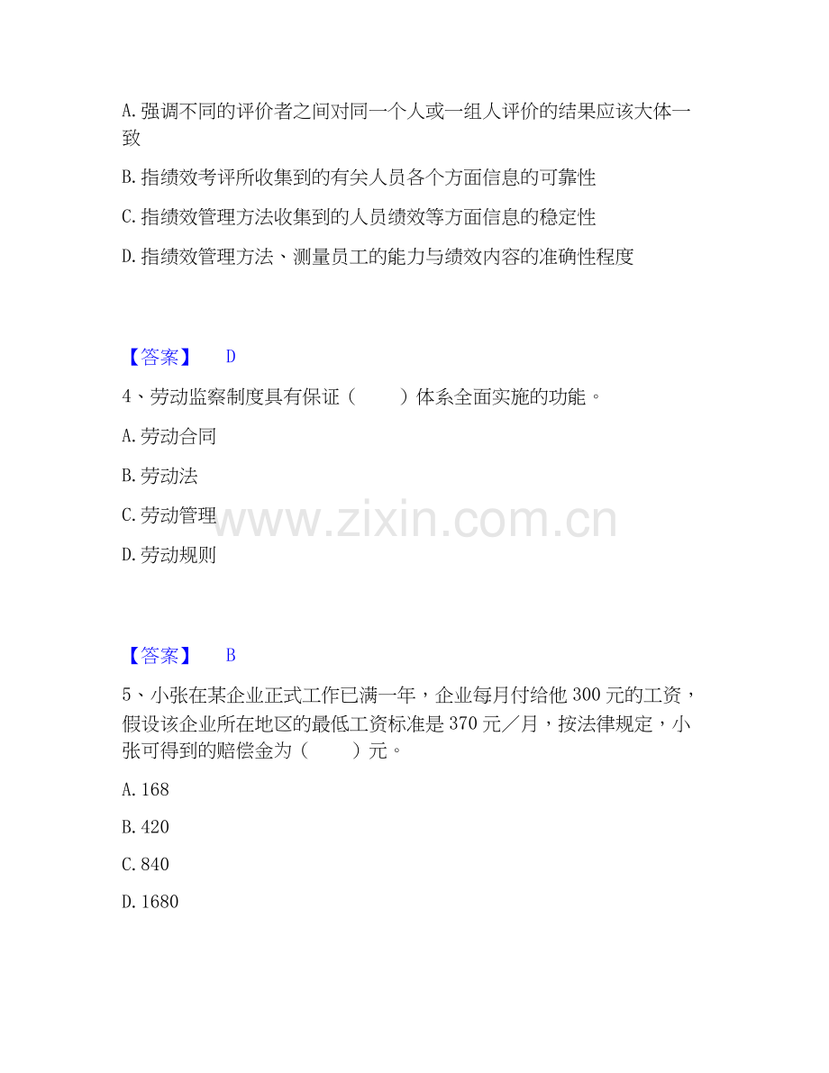 2019-2025年企业人力资源管理师之四级人力资源管理师考前冲刺模拟试卷B卷含答案.docx_第2页