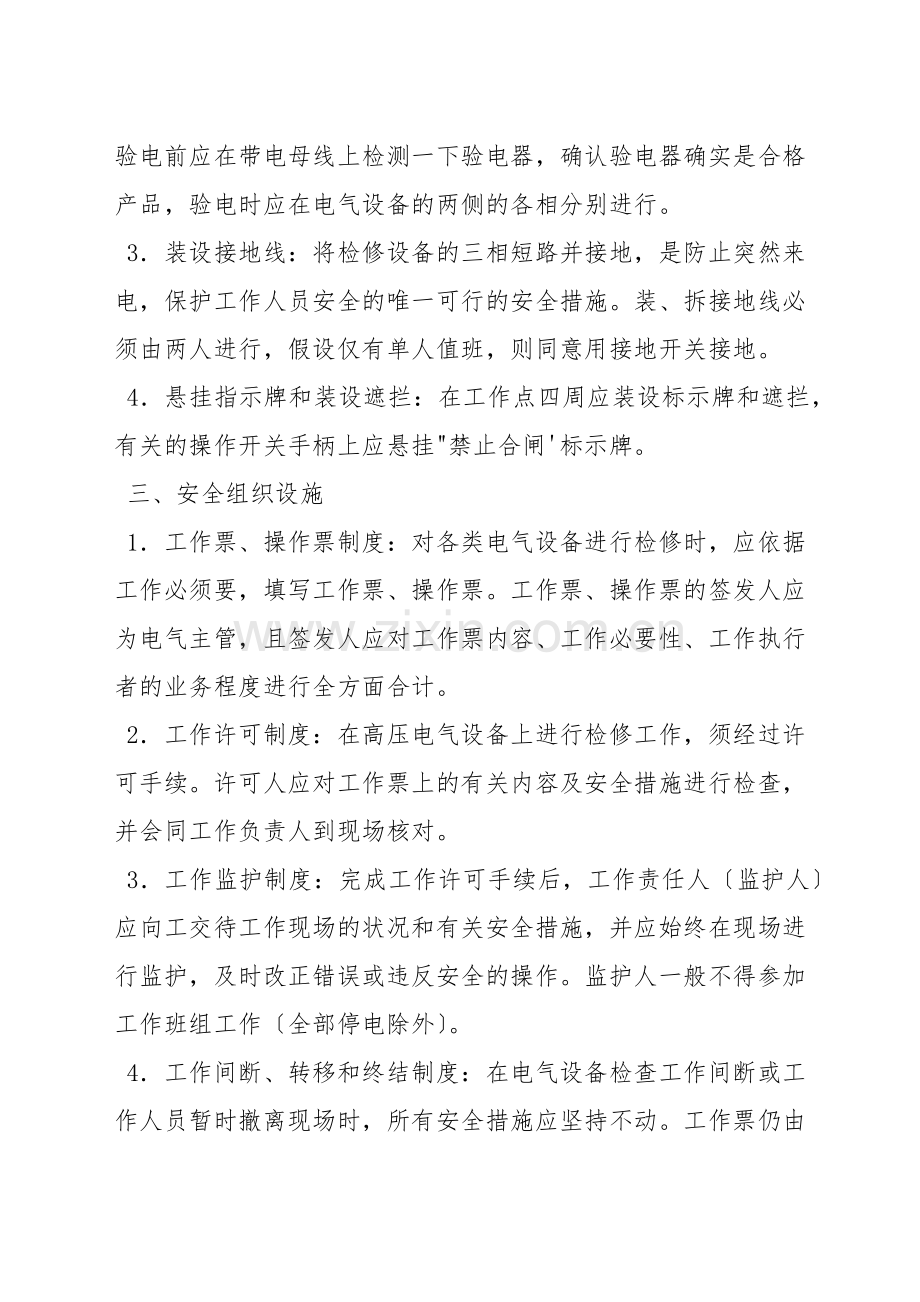 配电室的组织和技术措施.docx_第2页